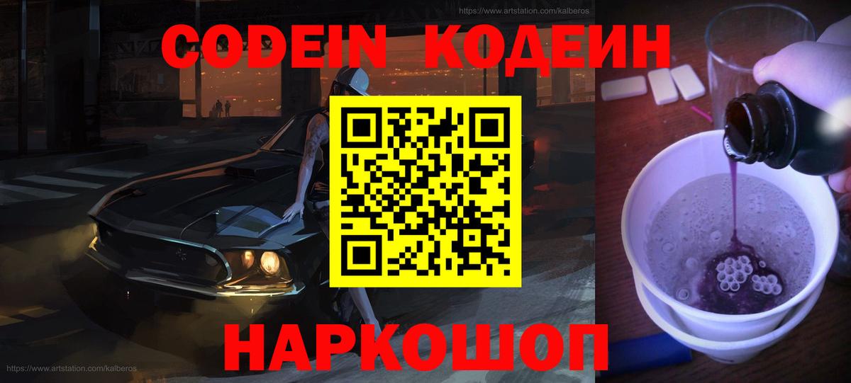 Codein напиток Lean (лин) Краснодар