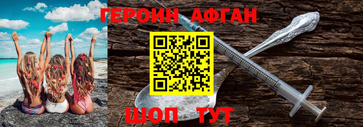 Героин VHQ Краснодар