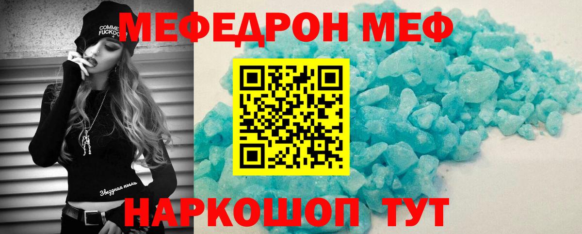 Мефедрон кристаллы Краснодар