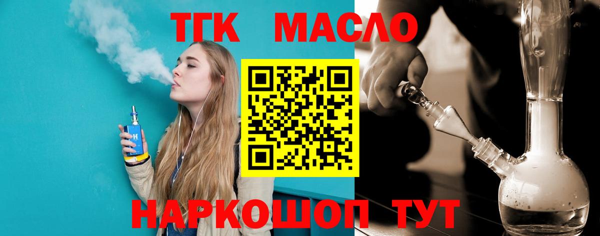 Краснодар  ТГК гашишное масло  Вход с VPN 